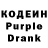 Кодеиновый сироп Lean Purple Drank andrezzzification