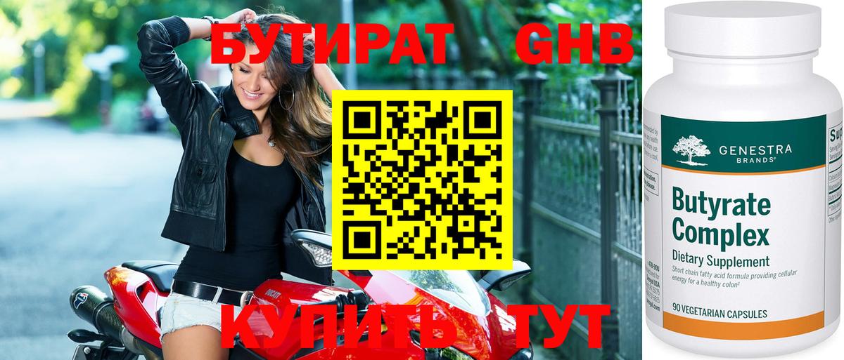 БУТИРАТ жидкий экстази Фрязино