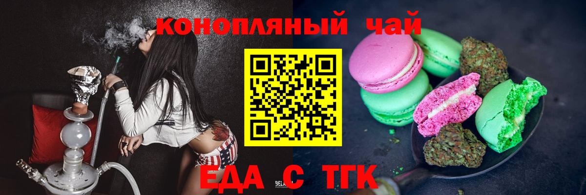 Еда ТГК марихуана Фрязино