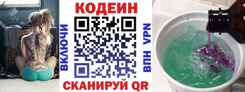 Codein напиток Lean (лин)  Фрязино 