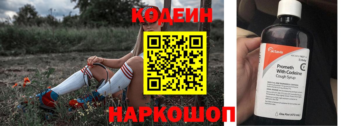 Кодеиновый сироп Lean напиток Lean (лин) Фрязино