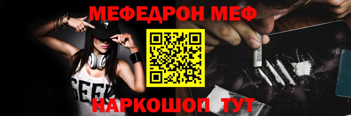 Меф мяу мяу мука Фрязино