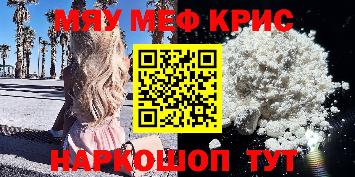 Меф  Мефедрон 4 MMC  наркошоп  Вход с VPN  Фрязино  МЯУ-МЯУ кристаллы 