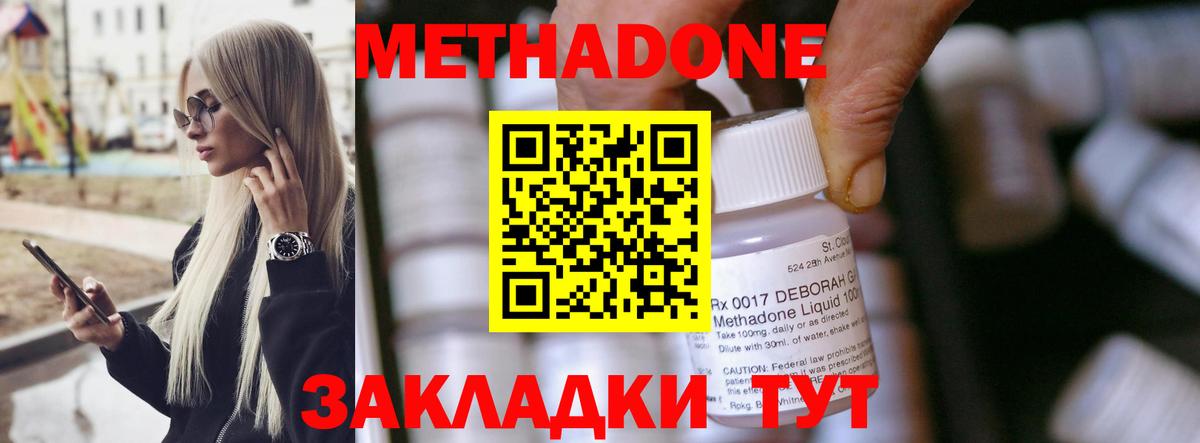 Фрязино  МЕТАДОН VHQ  Вход с VPN  Метадон methadone 