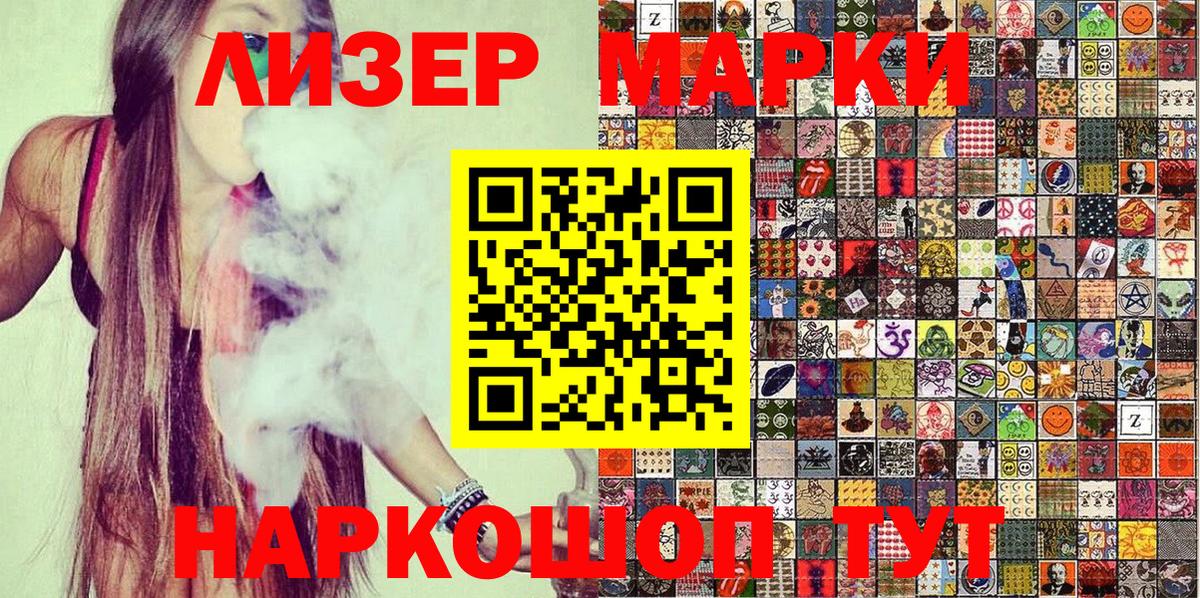 Наркотические марки 1,5мг Фрязино